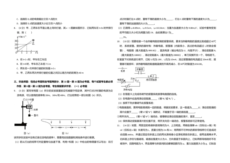 2016年高考真题物理（山东卷）（原卷版）_全国卷+地方卷_4.物理_1.物理高考真题试卷_2008-2020年_地方卷_山东高考物理08-21_山东高考物理_A3版