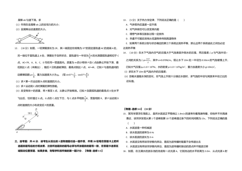2016年高考真题物理（山东卷）（原卷版）_全国卷+地方卷_4.物理_1.物理高考真题试卷_2008-2020年_地方卷_山东高考物理08-21_山东高考物理_A3版