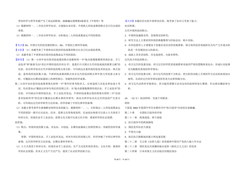 2014年全国统一高考历史试卷（新课标Ⅰ）（解析版）_全国卷+地方卷_7.历史_1.历史高考真题试卷_2008-2020年_全国卷_全国统一高考历史（新课标ⅰ）08-21_A3word版_PDF版（赠送）
