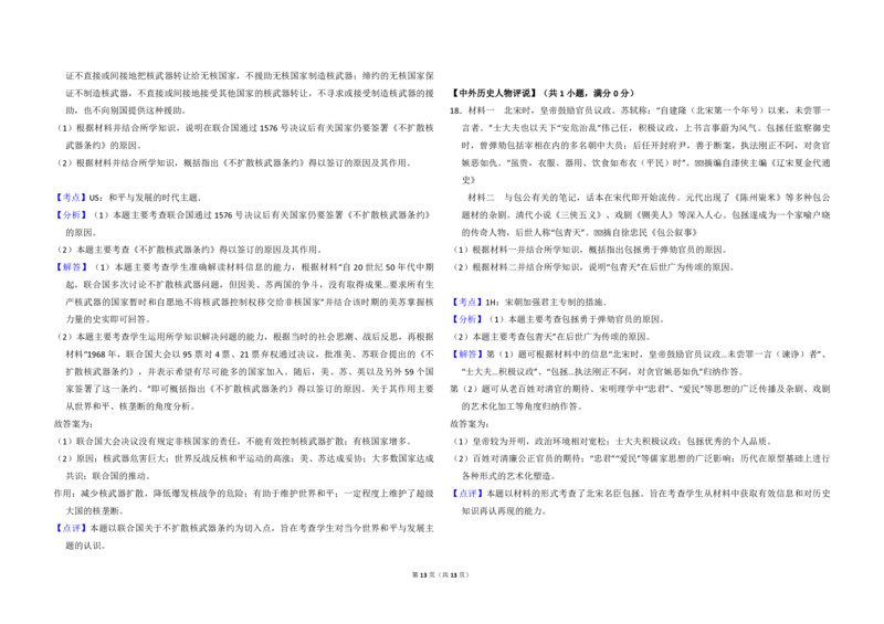 2014年全国统一高考历史试卷（新课标Ⅰ）（解析版）_全国卷+地方卷_7.历史_1.历史高考真题试卷_2008-2020年_全国卷_全国统一高考历史（新课标ⅰ）08-21_A3word版_PDF版（赠送）