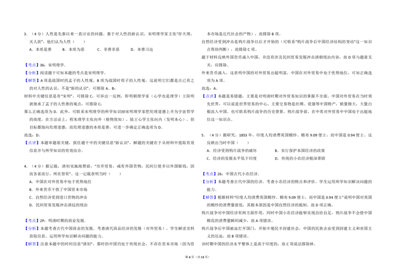 2014年全国统一高考历史试卷（新课标Ⅰ）（解析版）_全国卷+地方卷_7.历史_1.历史高考真题试卷_2008-2020年_全国卷_全国统一高考历史（新课标ⅰ）08-21_A3word版_PDF版（赠送）