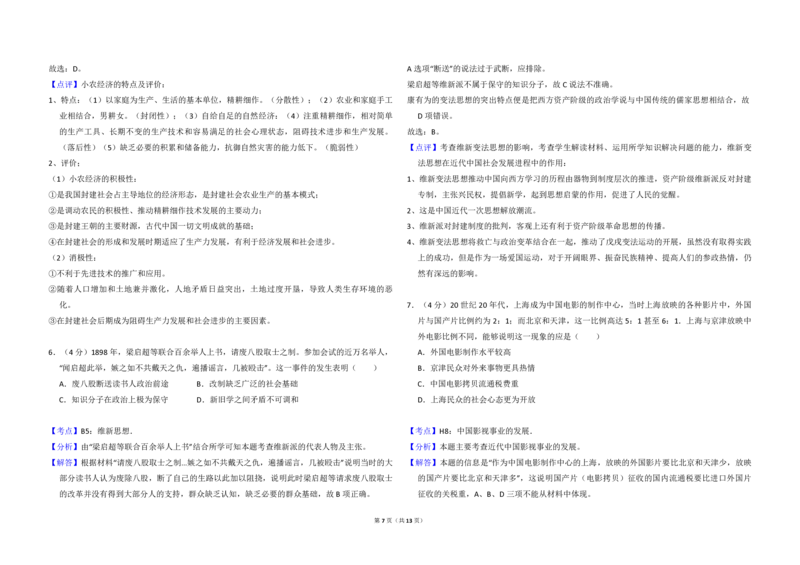 2014年全国统一高考历史试卷（新课标Ⅰ）（解析版）_全国卷+地方卷_7.历史_1.历史高考真题试卷_2008-2020年_全国卷_全国统一高考历史（新课标ⅰ）08-21_A3word版_PDF版（赠送）