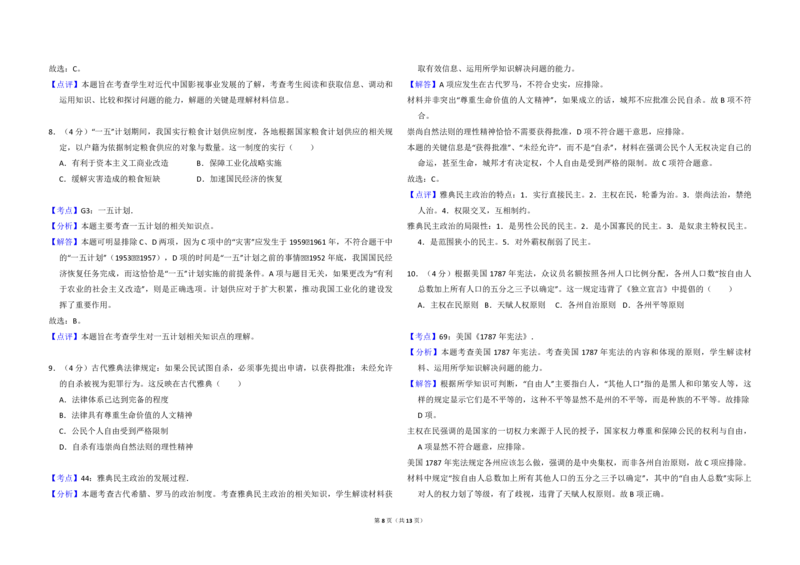 2014年全国统一高考历史试卷（新课标Ⅰ）（解析版）_全国卷+地方卷_7.历史_1.历史高考真题试卷_2008-2020年_全国卷_全国统一高考历史（新课标ⅰ）08-21_A3word版_PDF版（赠送）