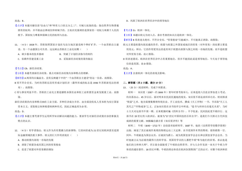 2014年全国统一高考历史试卷（新课标Ⅰ）（解析版）_全国卷+地方卷_7.历史_1.历史高考真题试卷_2008-2020年_全国卷_全国统一高考历史（新课标ⅰ）08-21_A3word版_PDF版（赠送）