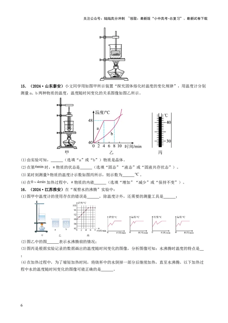 专题04温度和物态变化（考情聚焦+中考新考法+真题透视2大考向+新题特训）（原卷版）_02中考总复习（2026版更新中）_04-物理-中考总复习_2025年中考复习资料