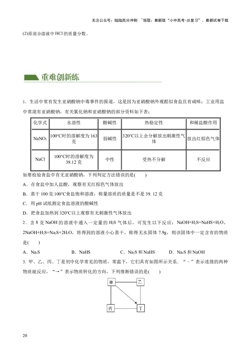 专题08盐化肥（练习）-2024年中考化学一轮复习讲练测（全国通用）（原卷版）_02中考总复习（2026版更新中）_05-化学-中考总复习_2024年中考复习资料_一轮复习资料