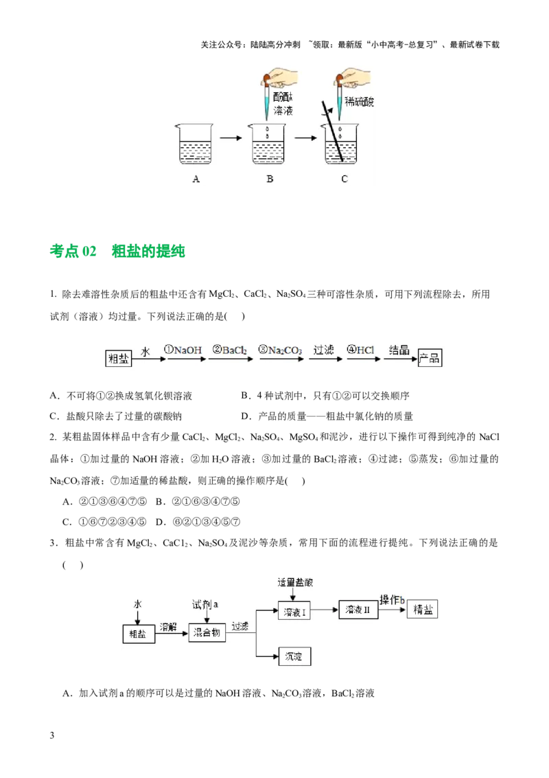 专题08盐化肥（练习）-2024年中考化学一轮复习讲练测（全国通用）（原卷版）_02中考总复习（2026版更新中）_05-化学-中考总复习_2024年中考复习资料_一轮复习资料