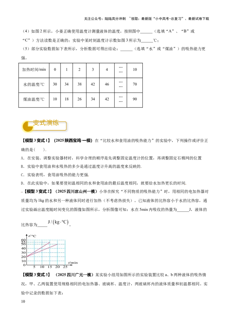 专题04热学必考的三个重点实验（原卷版）_02中考总复习（2026版更新中）_04-物理-中考总复习_2025年中考复习资料_2025年中考物理答题方法模板