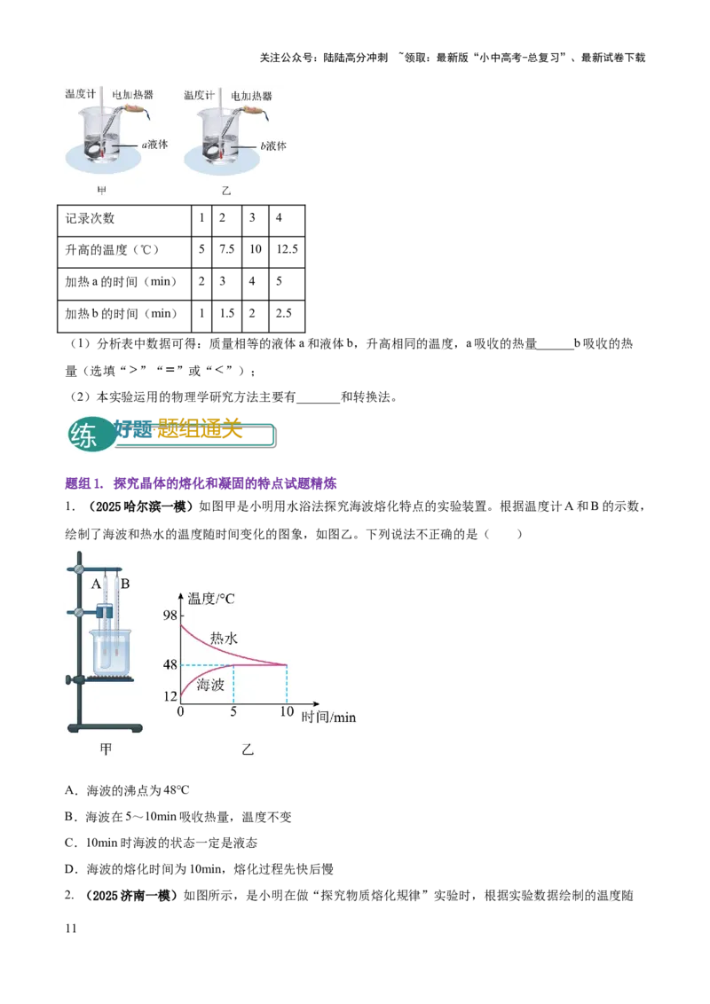 专题04热学必考的三个重点实验（原卷版）_02中考总复习（2026版更新中）_04-物理-中考总复习_2025年中考复习资料_2025年中考物理答题方法模板