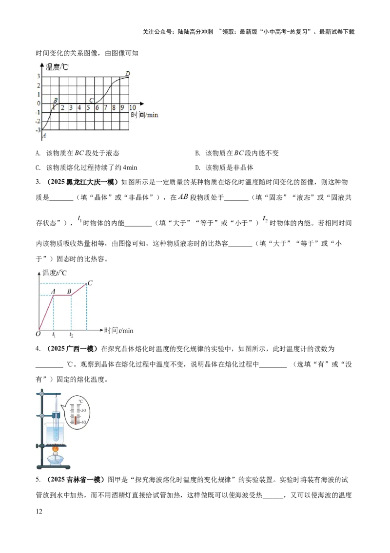 专题04热学必考的三个重点实验（原卷版）_02中考总复习（2026版更新中）_04-物理-中考总复习_2025年中考复习资料_2025年中考物理答题方法模板