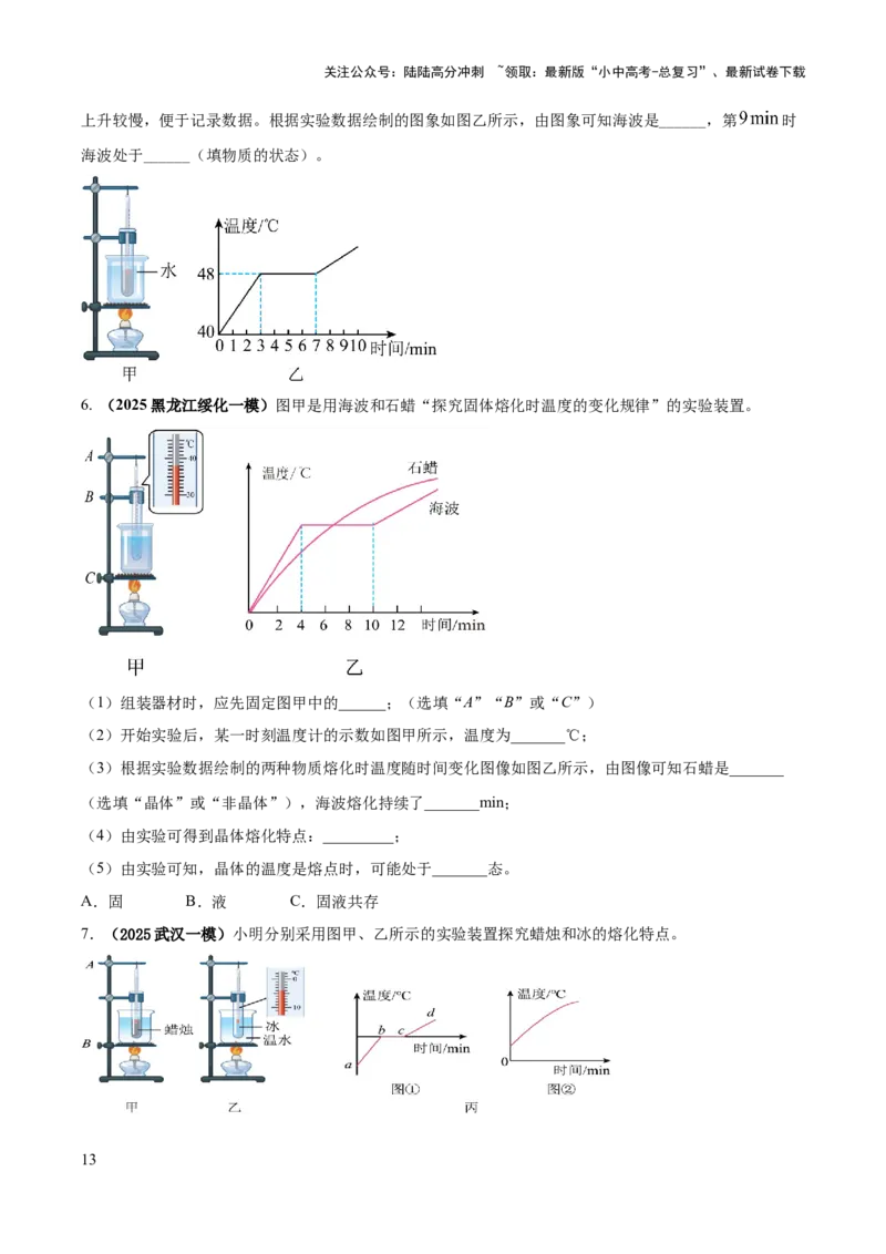 专题04热学必考的三个重点实验（原卷版）_02中考总复习（2026版更新中）_04-物理-中考总复习_2025年中考复习资料_2025年中考物理答题方法模板