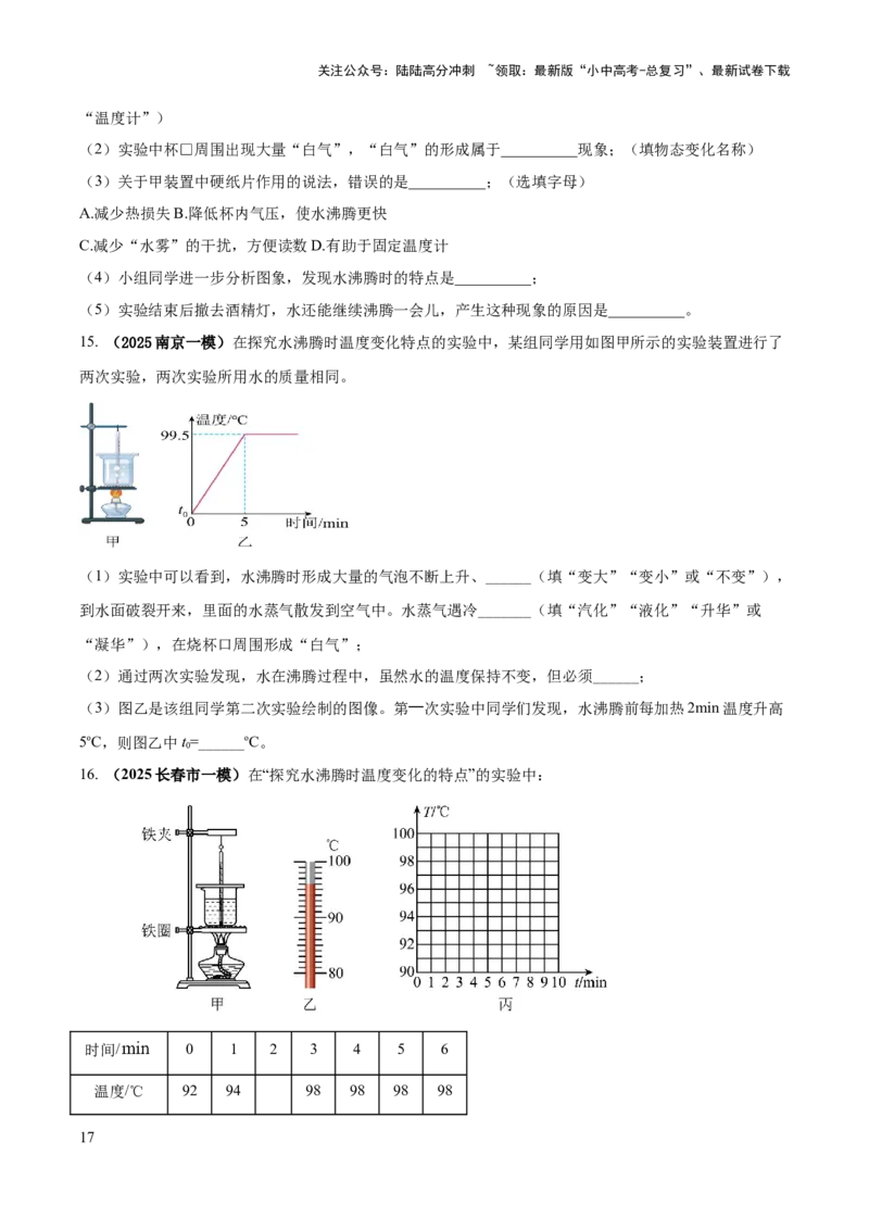 专题04热学必考的三个重点实验（原卷版）_02中考总复习（2026版更新中）_04-物理-中考总复习_2025年中考复习资料_2025年中考物理答题方法模板