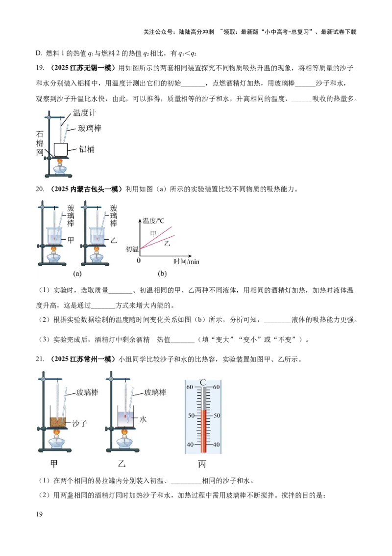 专题04热学必考的三个重点实验（原卷版）_02中考总复习（2026版更新中）_04-物理-中考总复习_2025年中考复习资料_2025年中考物理答题方法模板