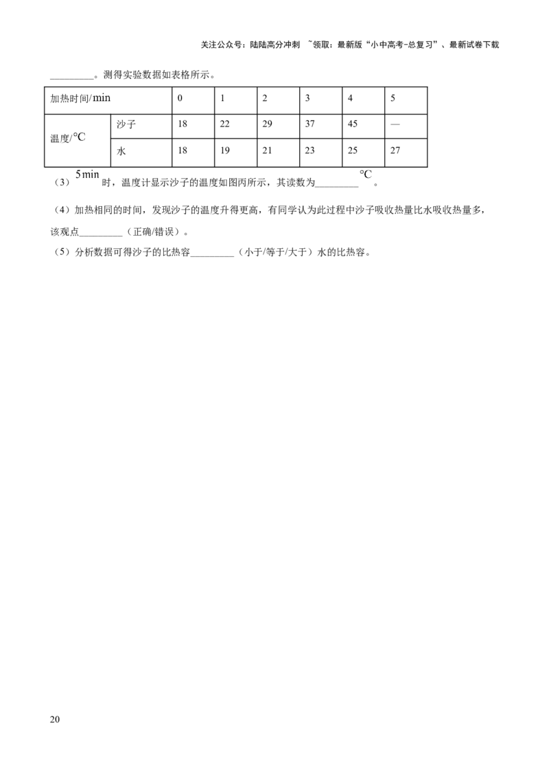 专题04热学必考的三个重点实验（原卷版）_02中考总复习（2026版更新中）_04-物理-中考总复习_2025年中考复习资料_2025年中考物理答题方法模板