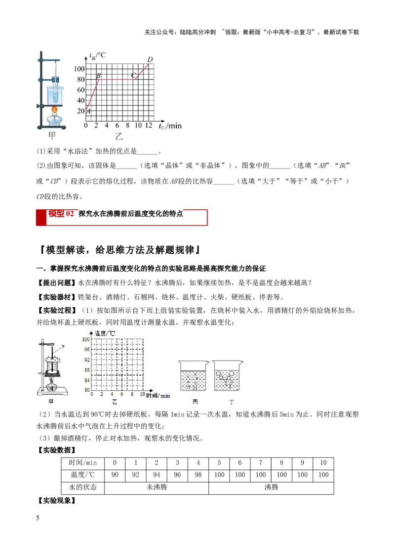 专题04热学必考的三个重点实验（原卷版）_02中考总复习（2026版更新中）_04-物理-中考总复习_2025年中考复习资料_2025年中考物理答题方法模板