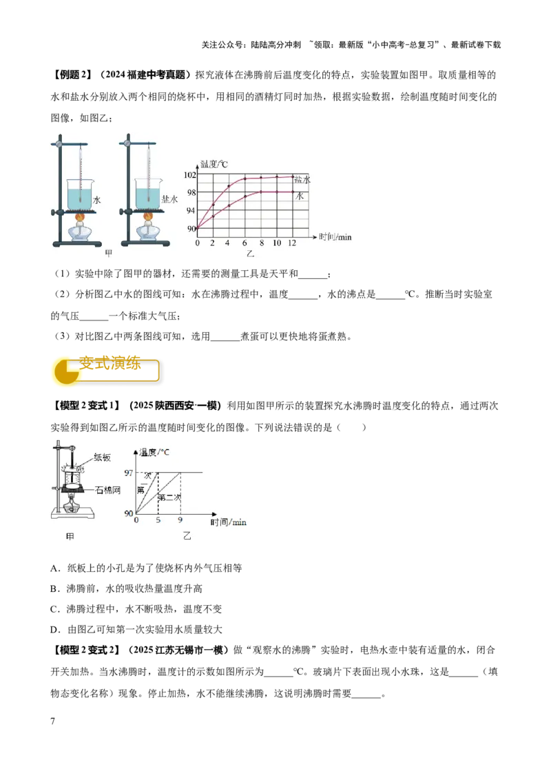 专题04热学必考的三个重点实验（原卷版）_02中考总复习（2026版更新中）_04-物理-中考总复习_2025年中考复习资料_2025年中考物理答题方法模板