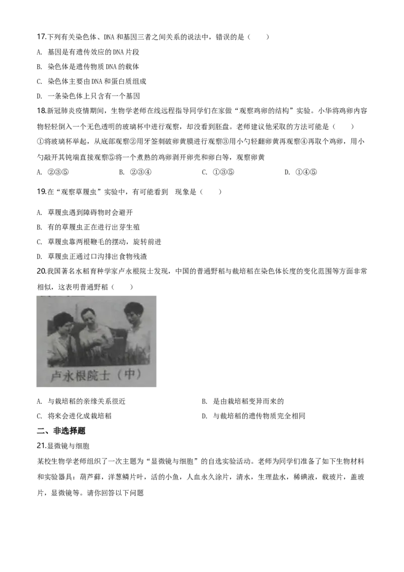 2020年山西省晋中市中考生物真题（空白卷）_❤山西历年中考真题_8.山西中考生物2018-2025