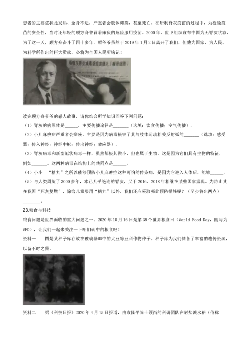 2020年山西省晋中市中考生物真题（空白卷）_❤山西历年中考真题_8.山西中考生物2018-2025