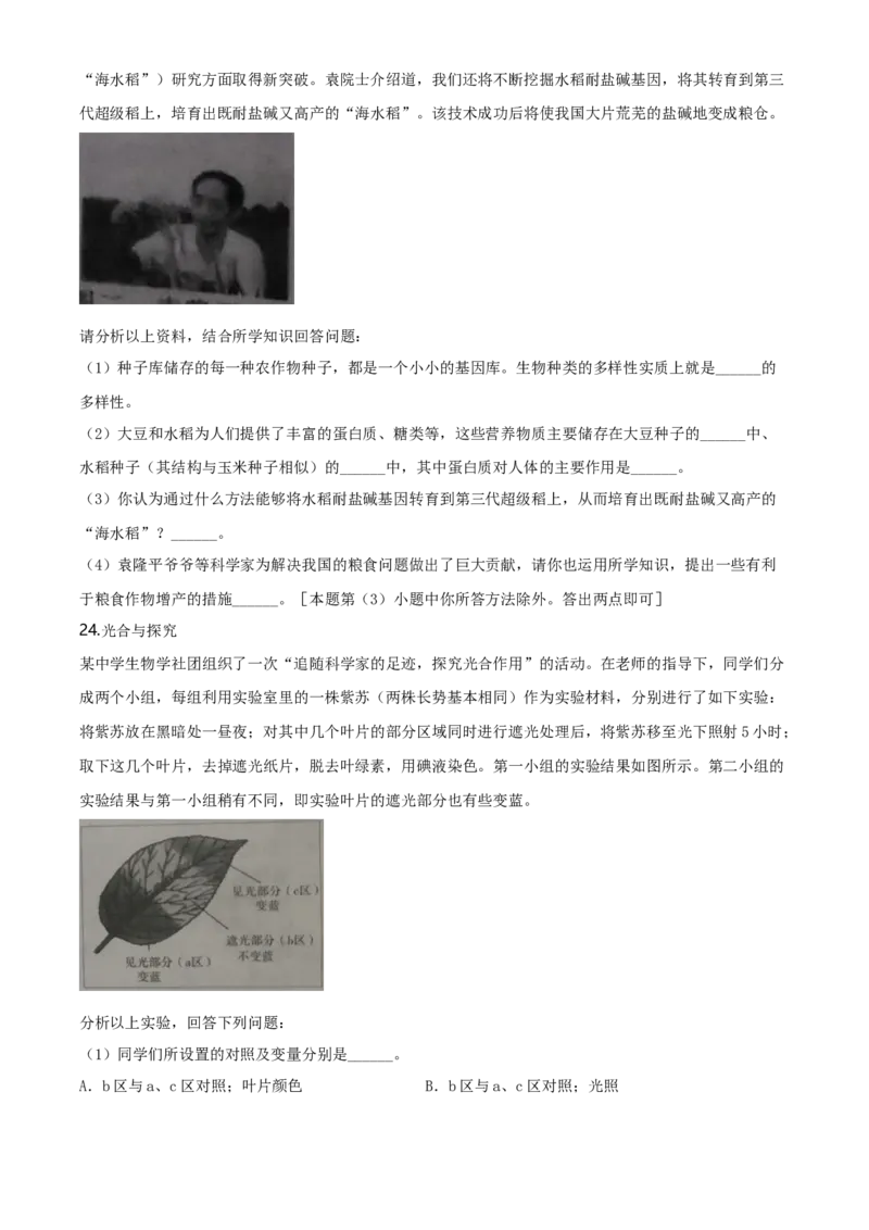 2020年山西省晋中市中考生物真题（空白卷）_❤山西历年中考真题_8.山西中考生物2018-2025