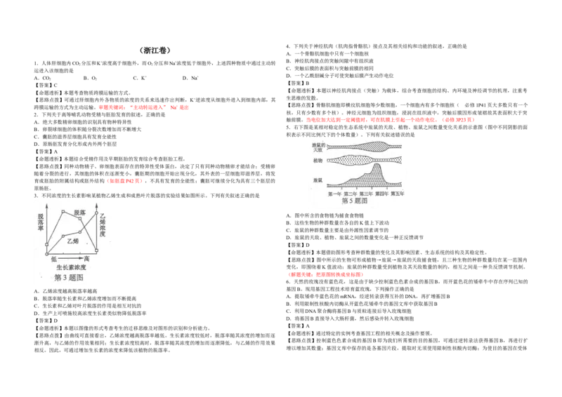 2012年浙江省高考生物（解析版）_全国卷+地方卷_6.生物_1.生物高考真题试卷_2008-2020年_地方卷_浙江高考生物08-21_A3word版
