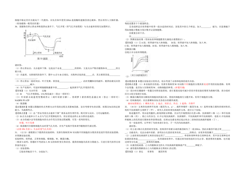 2012年浙江省高考生物（解析版）_全国卷+地方卷_6.生物_1.生物高考真题试卷_2008-2020年_地方卷_浙江高考生物08-21_A3word版