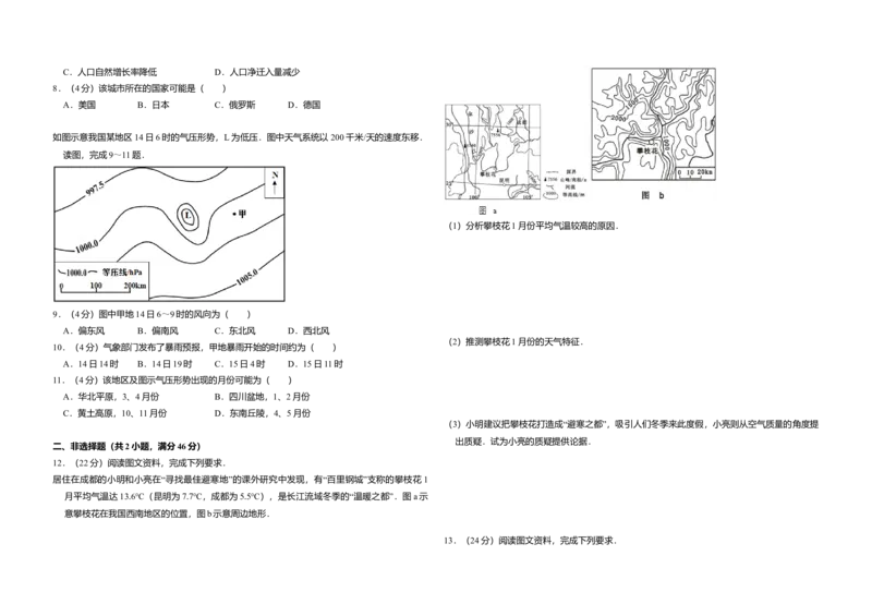 2013年全国统一高考地理试卷（新课标Ⅰ）（原卷版）_全国卷+地方卷_8.地理_1.地理高考真题试卷_2008-2020年_全国卷_全国统一高考地理（新课标ⅰ）08-21_A3word版
