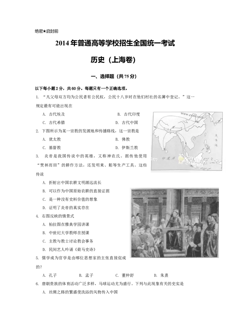 2014年上海市高中毕业统一学业考试历史试卷（答案版）_全国卷+地方卷_7.历史_1.历史高考真题试卷_2008-2020年_地方卷_上海高考历史真题05-17