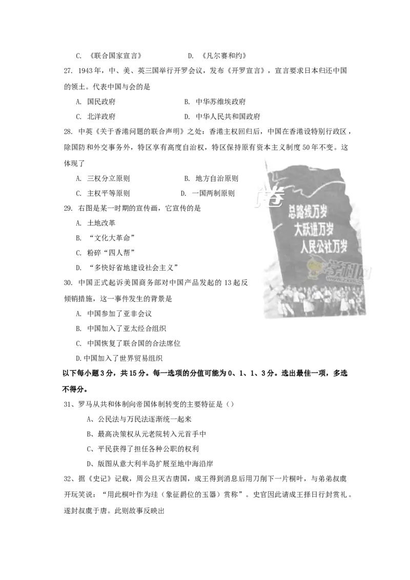 2014年上海市高中毕业统一学业考试历史试卷（答案版）_全国卷+地方卷_7.历史_1.历史高考真题试卷_2008-2020年_地方卷_上海高考历史真题05-17