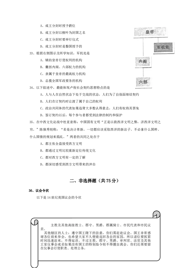 2014年上海市高中毕业统一学业考试历史试卷（答案版）_全国卷+地方卷_7.历史_1.历史高考真题试卷_2008-2020年_地方卷_上海高考历史真题05-17