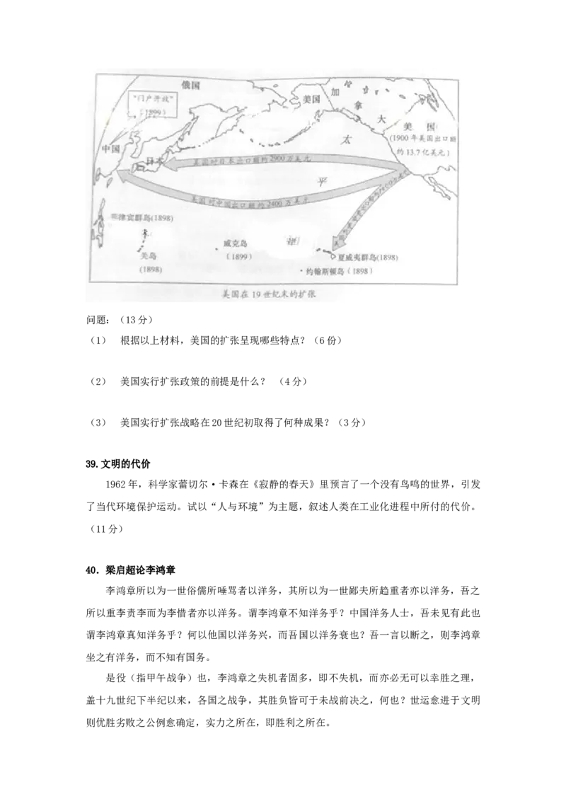 2014年上海市高中毕业统一学业考试历史试卷（答案版）_全国卷+地方卷_7.历史_1.历史高考真题试卷_2008-2020年_地方卷_上海高考历史真题05-17
