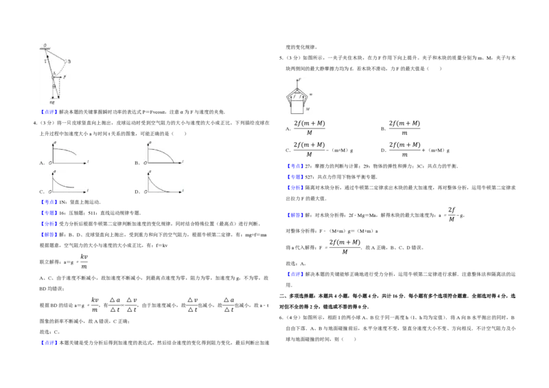 2012年江苏省高考物理试卷解析版_全国卷+地方卷_4.物理_1.物理高考真题试卷_2008-2020年_地方卷_江苏高考物理07-20_A3word版_PDF版（赠送