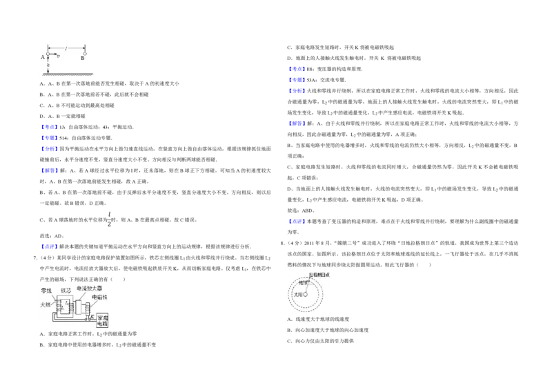 2012年江苏省高考物理试卷解析版_全国卷+地方卷_4.物理_1.物理高考真题试卷_2008-2020年_地方卷_江苏高考物理07-20_A3word版_PDF版（赠送
