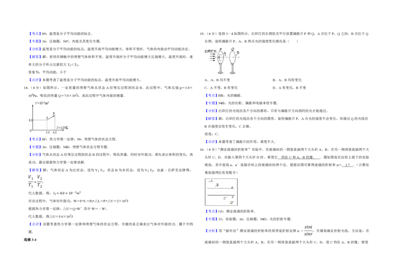 2012年江苏省高考物理试卷解析版_全国卷+地方卷_4.物理_1.物理高考真题试卷_2008-2020年_地方卷_江苏高考物理07-20_A3word版_PDF版（赠送