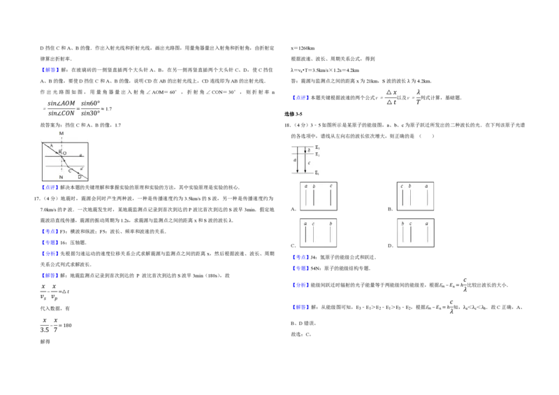 2012年江苏省高考物理试卷解析版_全国卷+地方卷_4.物理_1.物理高考真题试卷_2008-2020年_地方卷_江苏高考物理07-20_A3word版_PDF版（赠送