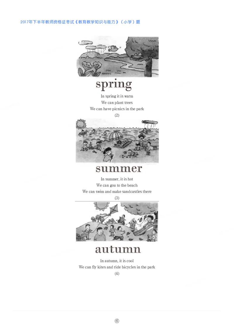 2017年下半年教师资格证考试《教育教学知识与能力》（小学）真题_教资备考_2026上_小学（科1+科2）_02.2011-2025年下教资历年真题_04-教育知识与能力真题（2011年下-2024年下）