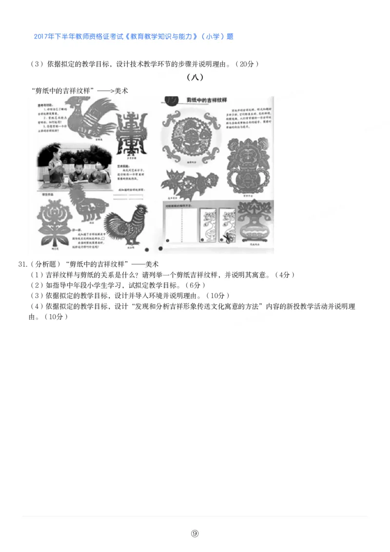 2017年下半年教师资格证考试《教育教学知识与能力》（小学）真题_教资备考_2026上_小学（科1+科2）_02.2011-2025年下教资历年真题_04-教育知识与能力真题（2011年下-2024年下）