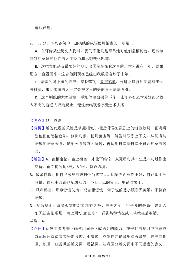 2014年全国统一高考语文试卷（大纲版）（解析版）_全国卷+地方卷_1.语文_1.语文高考真题试卷_2008-2020年_全国卷_全国统一高考语文（新课标I）08-21_A4word版_PDF版（赠送）