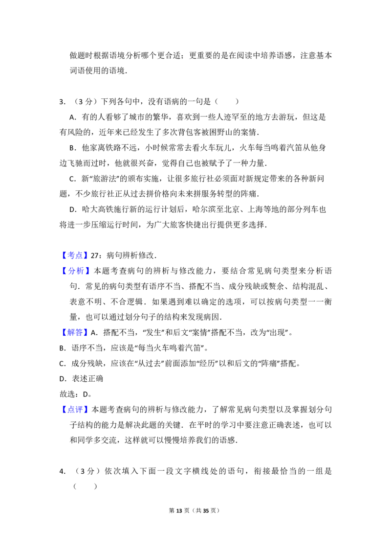 2014年全国统一高考语文试卷（大纲版）（解析版）_全国卷+地方卷_1.语文_1.语文高考真题试卷_2008-2020年_全国卷_全国统一高考语文（新课标I）08-21_A4word版_PDF版（赠送）