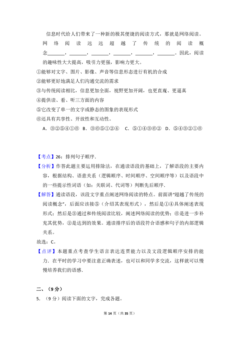 2014年全国统一高考语文试卷（大纲版）（解析版）_全国卷+地方卷_1.语文_1.语文高考真题试卷_2008-2020年_全国卷_全国统一高考语文（新课标I）08-21_A4word版_PDF版（赠送）