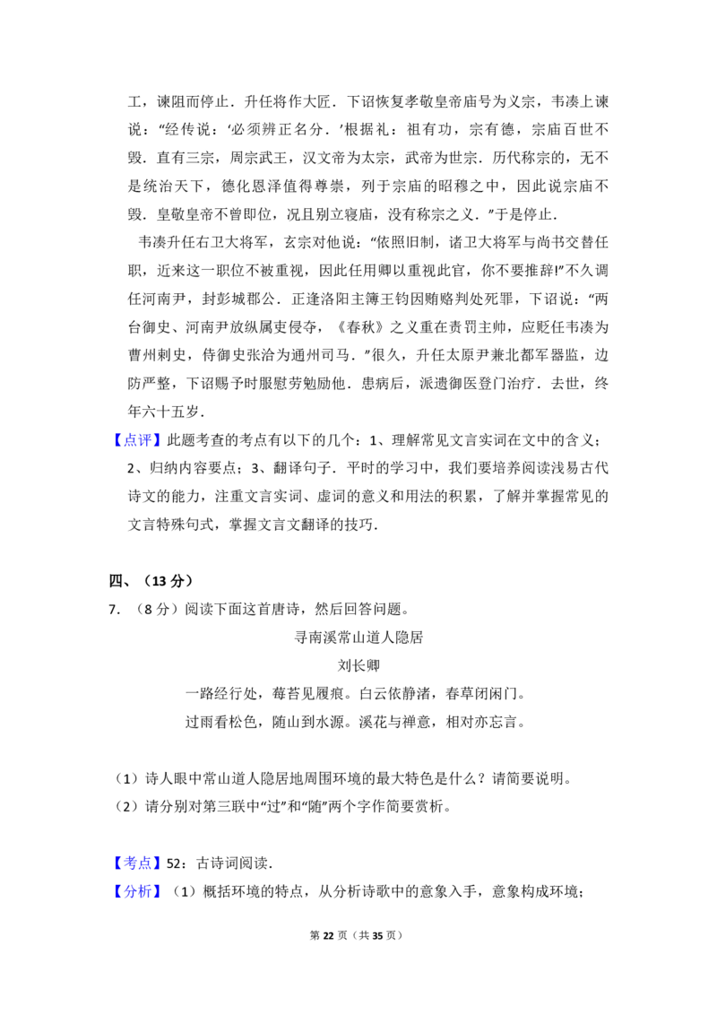 2014年全国统一高考语文试卷（大纲版）（解析版）_全国卷+地方卷_1.语文_1.语文高考真题试卷_2008-2020年_全国卷_全国统一高考语文（新课标I）08-21_A4word版_PDF版（赠送）