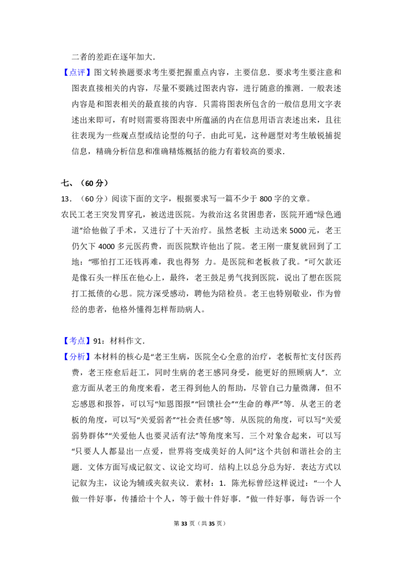 2014年全国统一高考语文试卷（大纲版）（解析版）_全国卷+地方卷_1.语文_1.语文高考真题试卷_2008-2020年_全国卷_全国统一高考语文（新课标I）08-21_A4word版_PDF版（赠送）