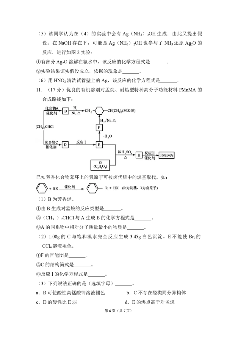 2012年北京市高考化学试卷（原卷版）_全国卷+地方卷_5.化学_1.化学高考真题试卷_2008-2020年_地方卷_北京高考化学2008-2020_A4word版_PDF版（赠送）