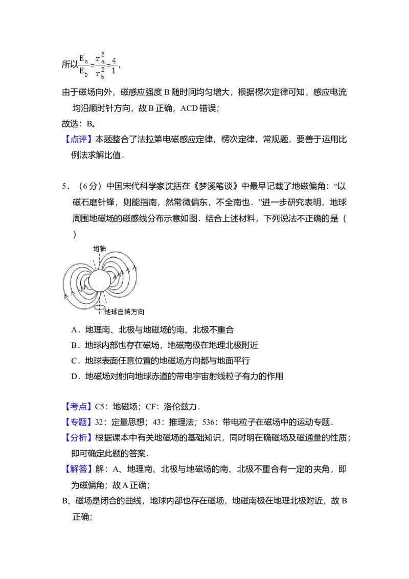 2016年北京市高考物理试卷（解析版）_全国卷+地方卷_4.物理_1.物理高考真题试卷_2008-2020年_地方卷_北京高考物理08-21_A4word版