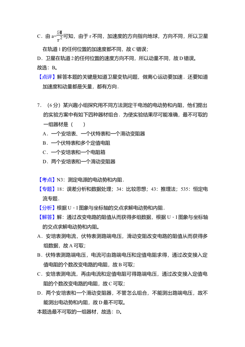 2016年北京市高考物理试卷（解析版）_全国卷+地方卷_4.物理_1.物理高考真题试卷_2008-2020年_地方卷_北京高考物理08-21_A4word版