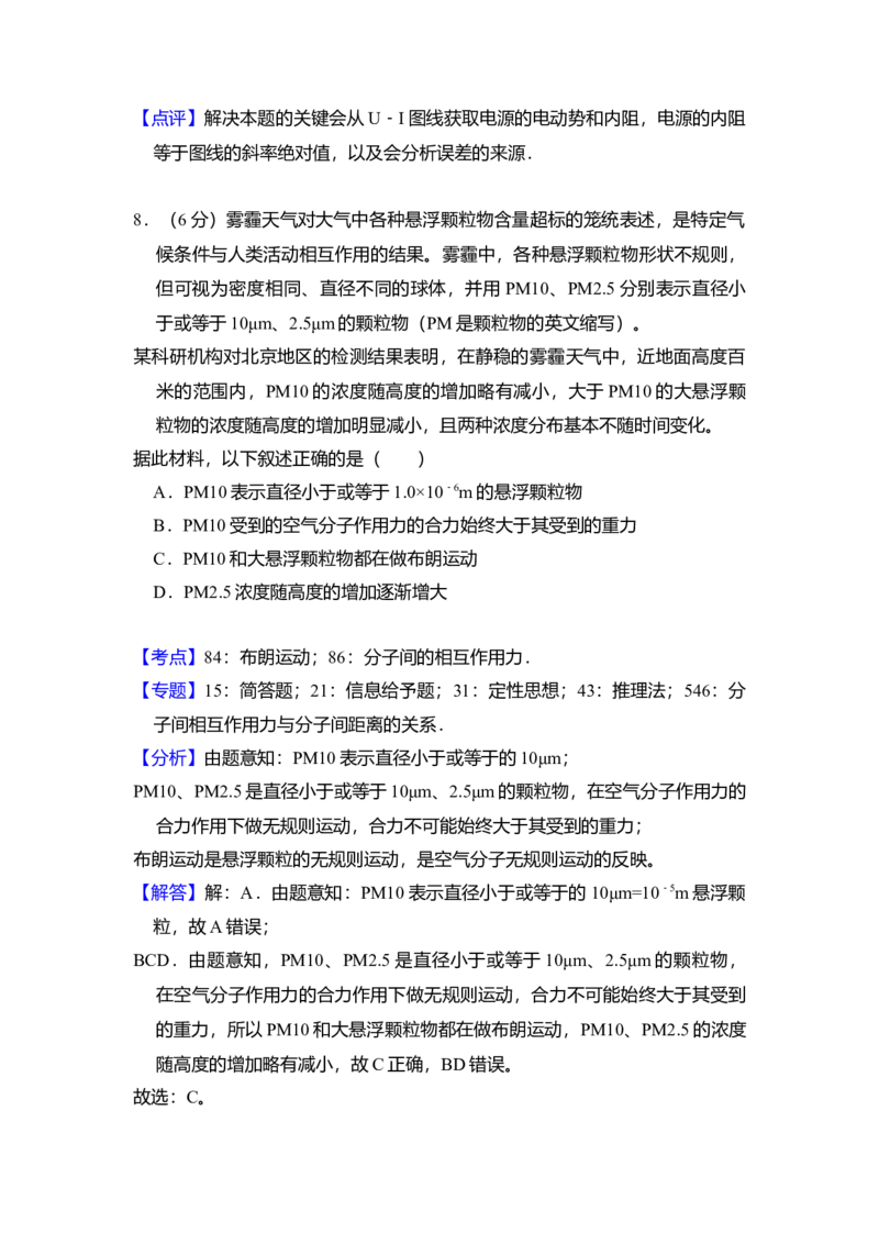 2016年北京市高考物理试卷（解析版）_全国卷+地方卷_4.物理_1.物理高考真题试卷_2008-2020年_地方卷_北京高考物理08-21_A4word版