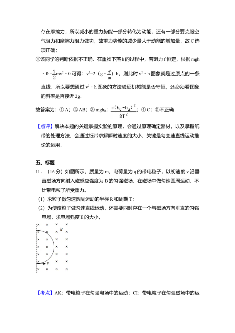 2016年北京市高考物理试卷（解析版）_全国卷+地方卷_4.物理_1.物理高考真题试卷_2008-2020年_地方卷_北京高考物理08-21_A4word版
