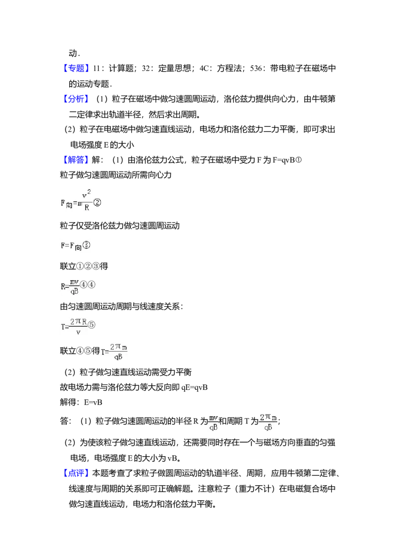 2016年北京市高考物理试卷（解析版）_全国卷+地方卷_4.物理_1.物理高考真题试卷_2008-2020年_地方卷_北京高考物理08-21_A4word版