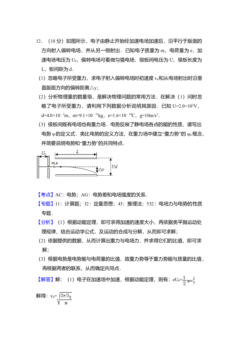 2016年北京市高考物理试卷（解析版）_全国卷+地方卷_4.物理_1.物理高考真题试卷_2008-2020年_地方卷_北京高考物理08-21_A4word版