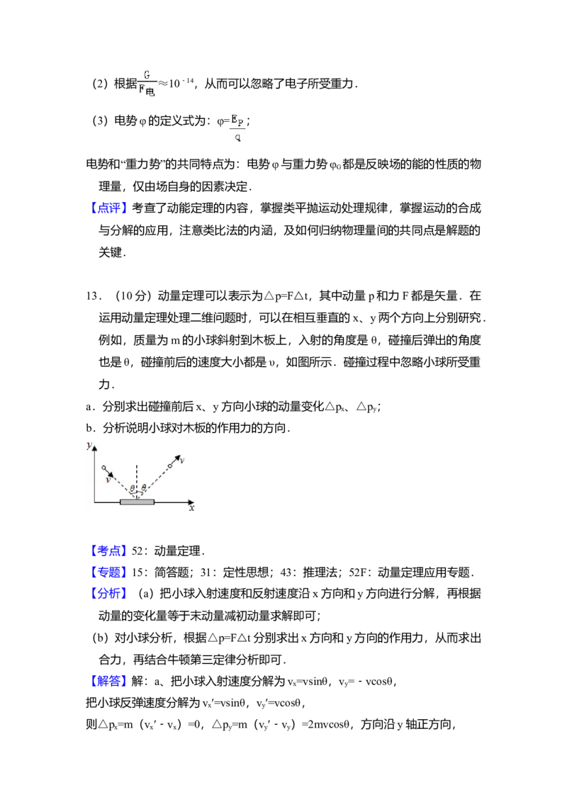 2016年北京市高考物理试卷（解析版）_全国卷+地方卷_4.物理_1.物理高考真题试卷_2008-2020年_地方卷_北京高考物理08-21_A4word版