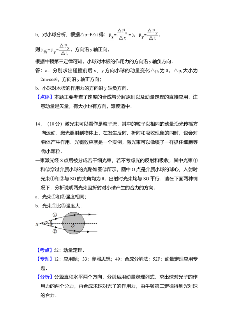 2016年北京市高考物理试卷（解析版）_全国卷+地方卷_4.物理_1.物理高考真题试卷_2008-2020年_地方卷_北京高考物理08-21_A4word版